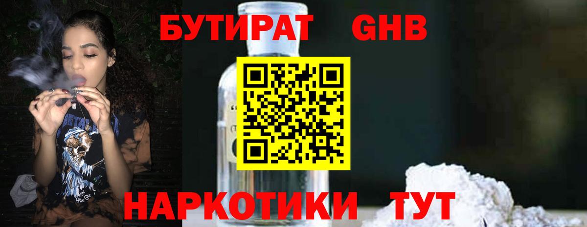 Бутират бутик  Вход с VPN  Нижнекамск 