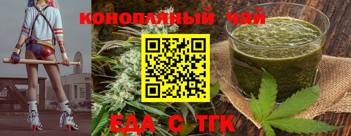 Еда ТГК конопля  Вход с VPN  Нижнекамск 