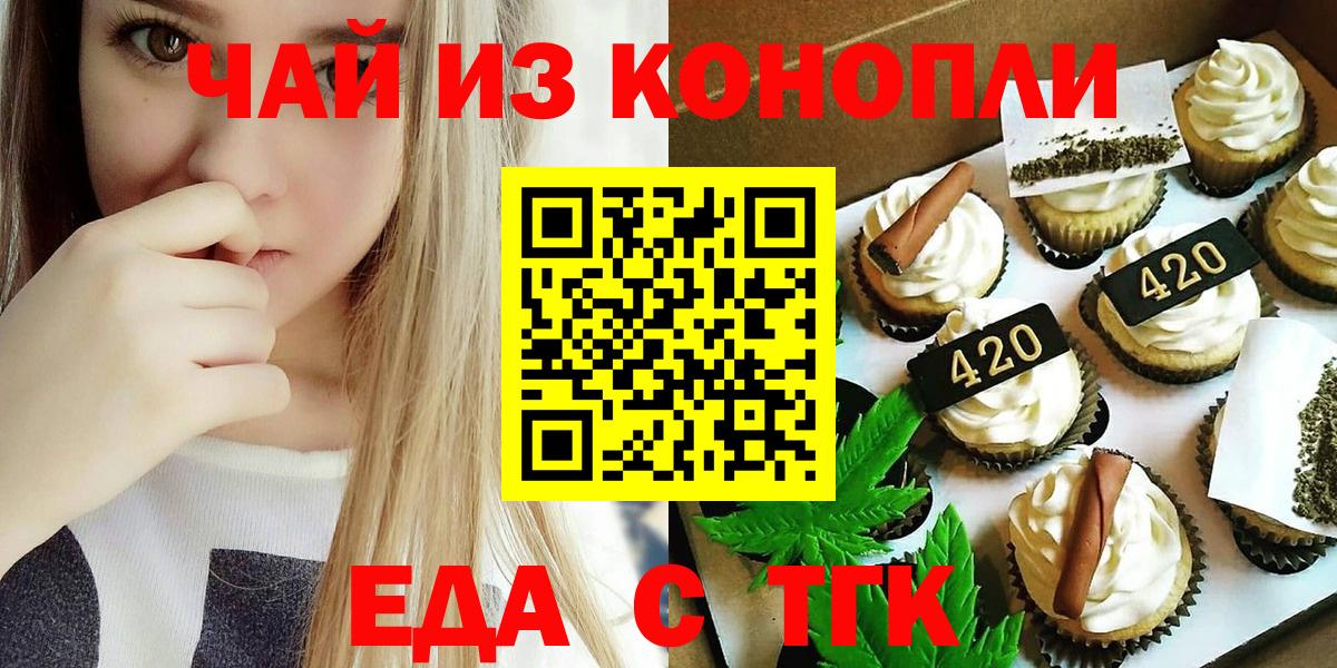 Еда ТГК марихуана Нижнекамск