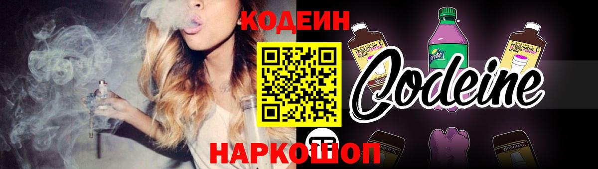 Нижнекамск  Кодеин Purple Drank  Вход с VPN  Кодеин напиток Lean (лин) 