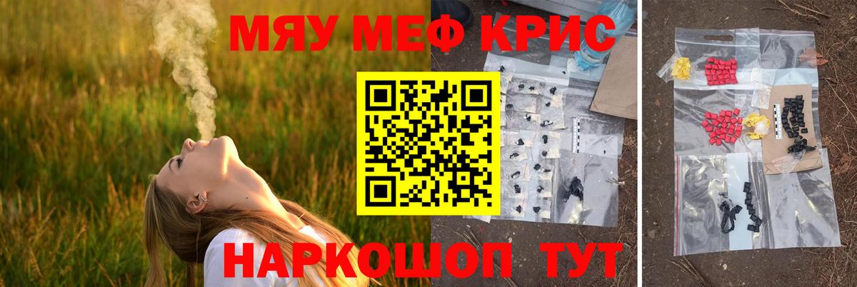 Меф кристаллы Нижнекамск
