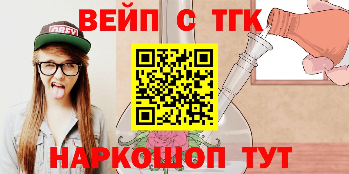 ТГК вейп с тгк  Вход с VPN  Нижнекамск 